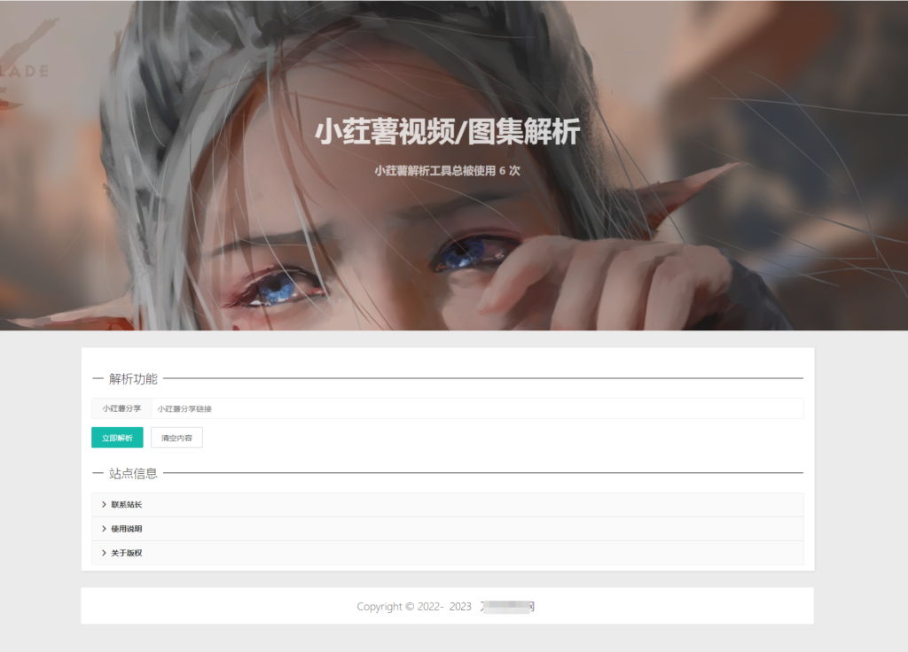 全新小红书图集和视频解析去水印网站源码-各种盘口搭建,软件开发,维护,定制
