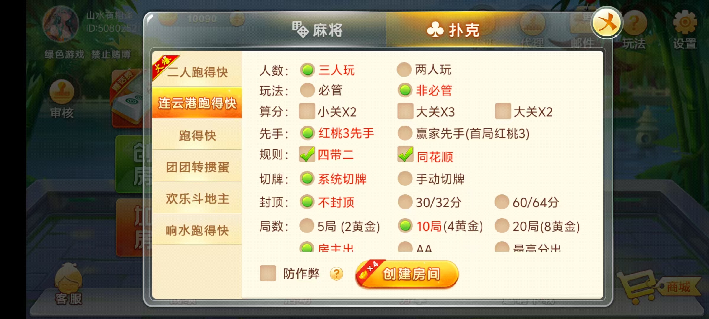 七星江苏地区,七星江苏麻将扑克房卡端20子游戏+亲友圈房卡模式+双端+视频教程插图21