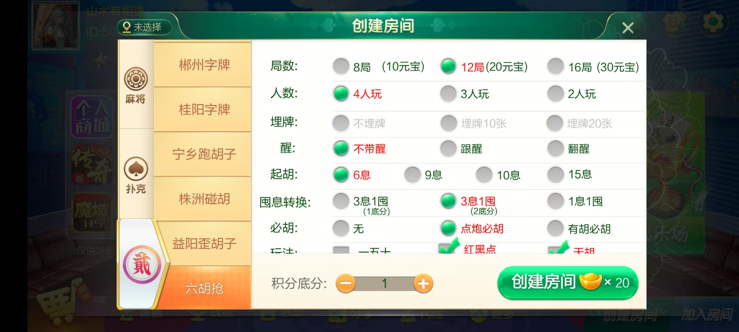 七星湖南地区,岳阳郴州常德株洲益阳长沙永州湘西七星房卡端+比赛模式+视频教程插图50