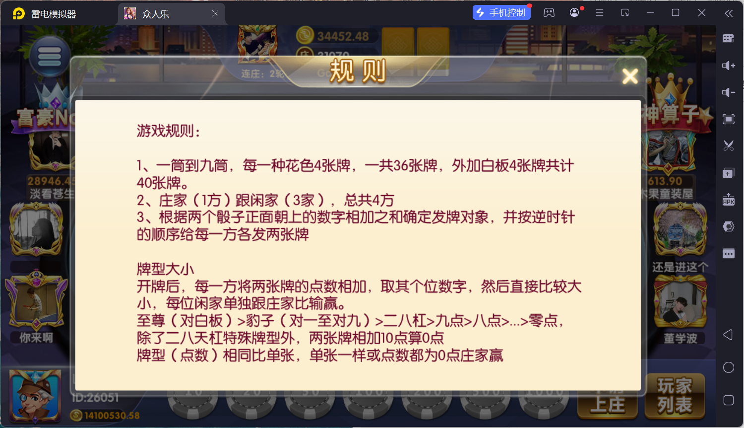 乐博互娱重度二开修复版众人乐平台插图32