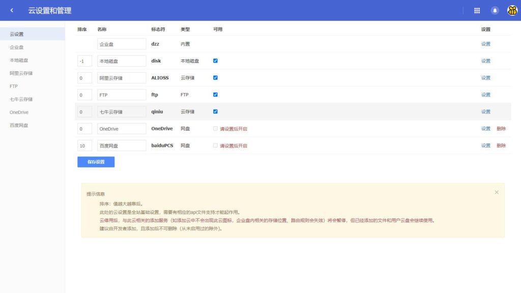 web网盘系统源码一键安装版插图2