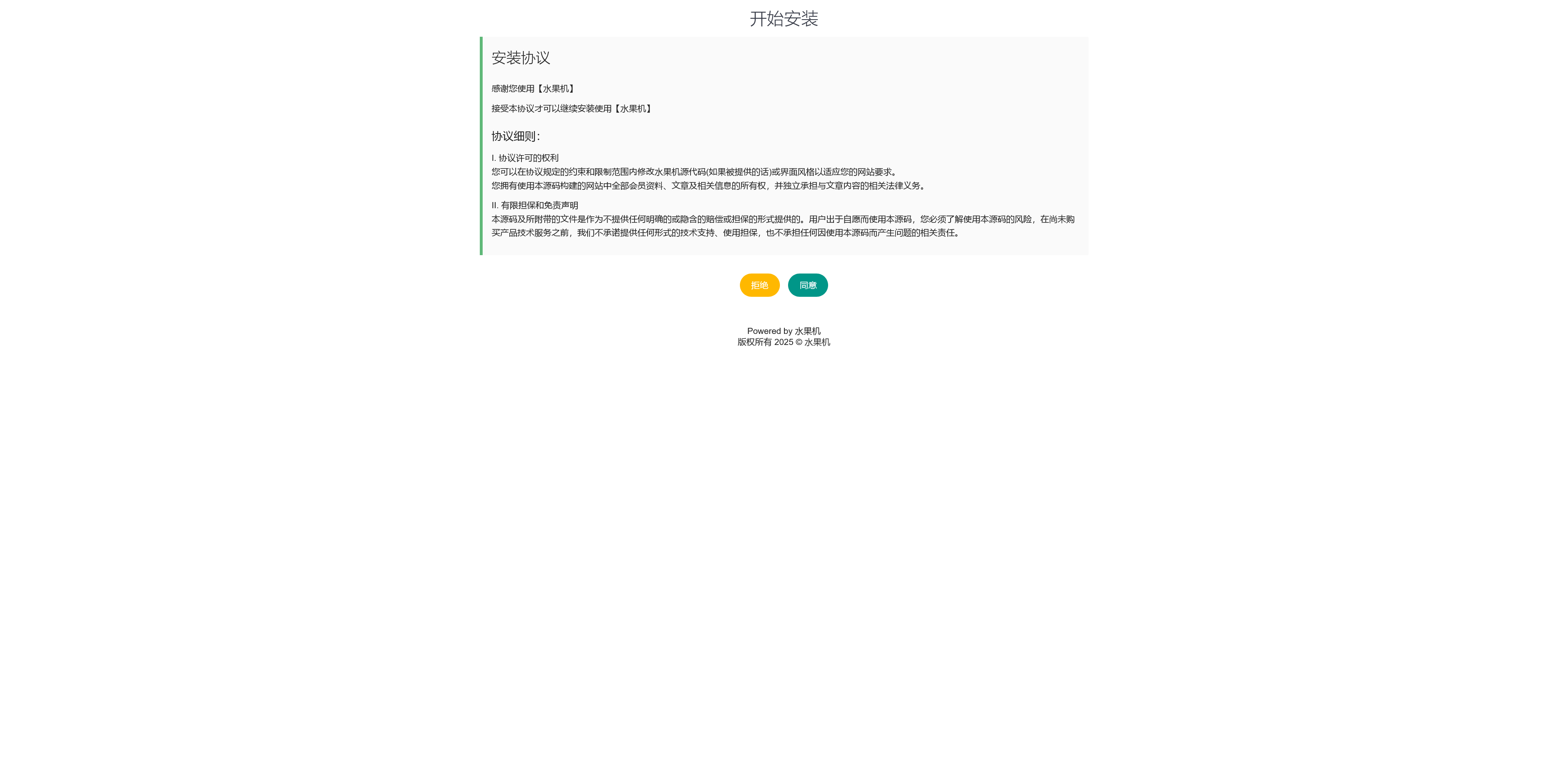 h5最新修复版欢乐水果机+对接易支付+无授权插图9