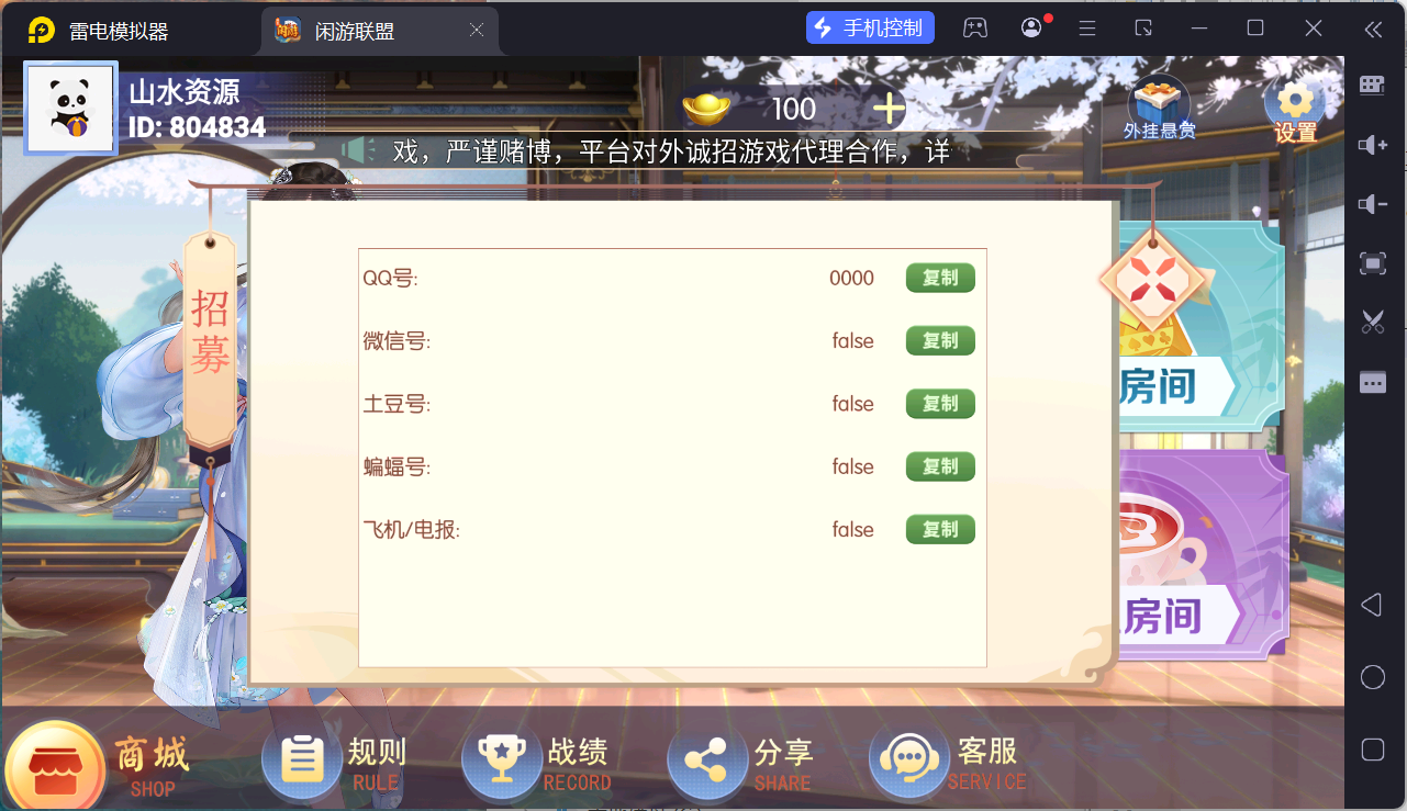 独家首发百游闲游联盟房卡棋牌游戏+搭建教程插图35