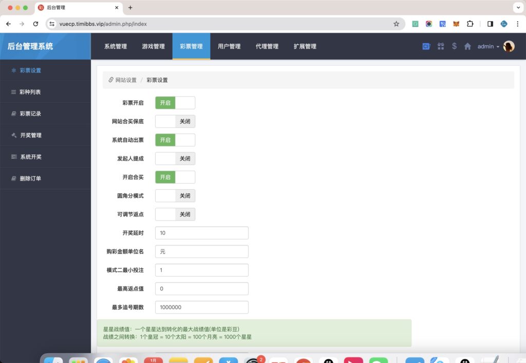 修复版酷睿vue彩票/自动合买发单机器人+追号+完整代理推广插图20