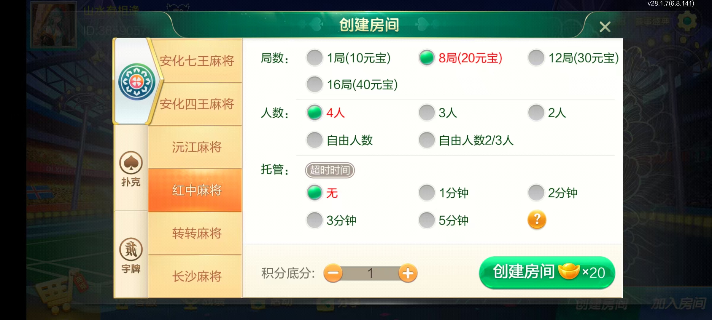 七星益阳棋牌,七星地级市益阳麻将扑克字牌房卡端14子游戏+亲友圈乐豆模式+防沉迷模式+比赛模式+双端+视频教程插图20