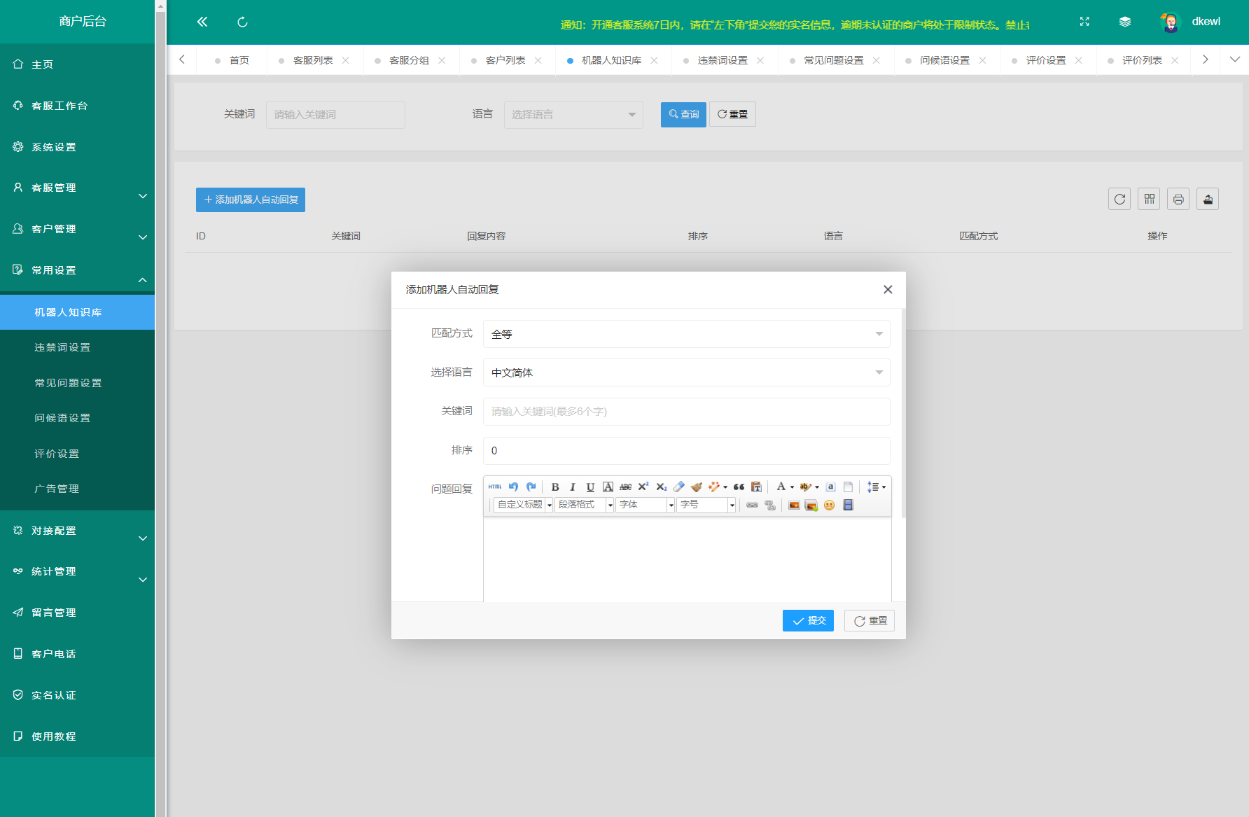 运营级在线客服系统源码+搭建教程插图3