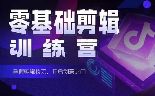 2024短剧剪辑师训练营，短剧达人训练营，适合宝爸宝妈的0基础剪辑训练营-各种盘口搭建,软件开发,维护,定制