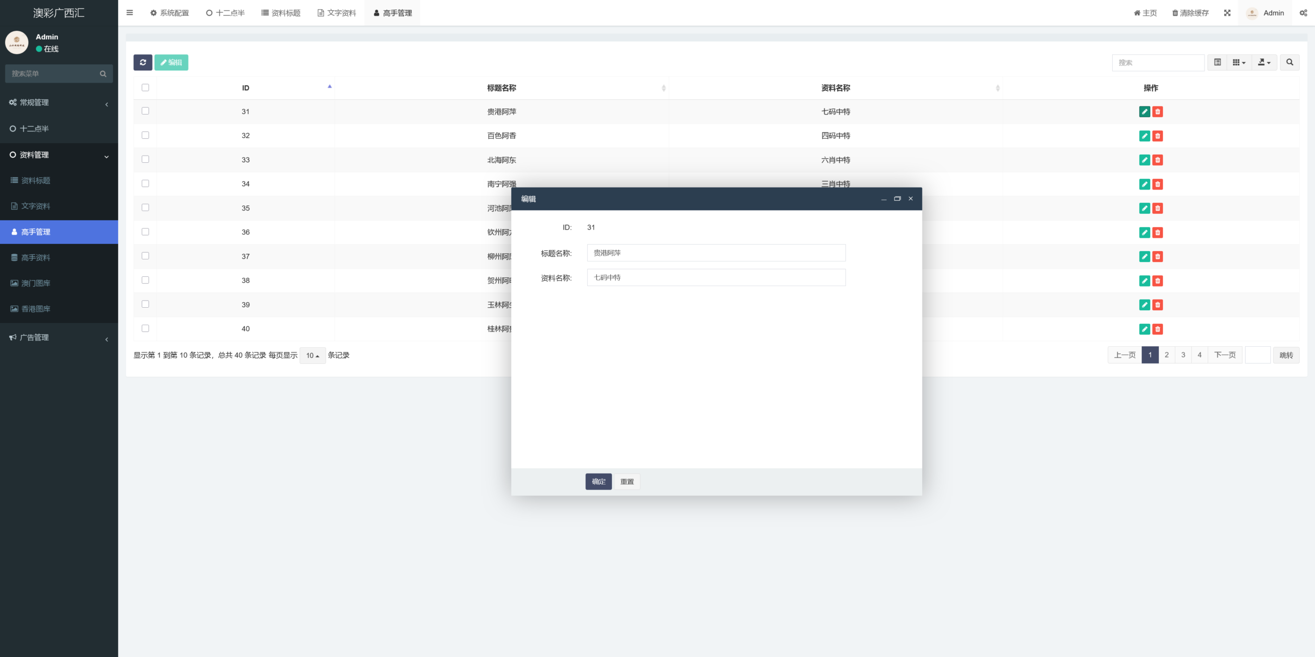 澳彩广西汇六合彩资料网/前后端开源/电脑手机自适应/私彩资料+搭建教程插图12