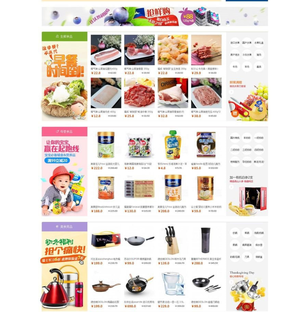 ECshop仿顺丰优选综合购物商城平台源码旗舰版+团购+触屏版+微信支付插图1