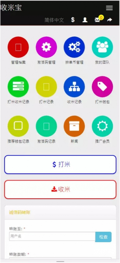最新的收米宝系统程序源码 含抢单+短息+排单功能 带安装说明插图2