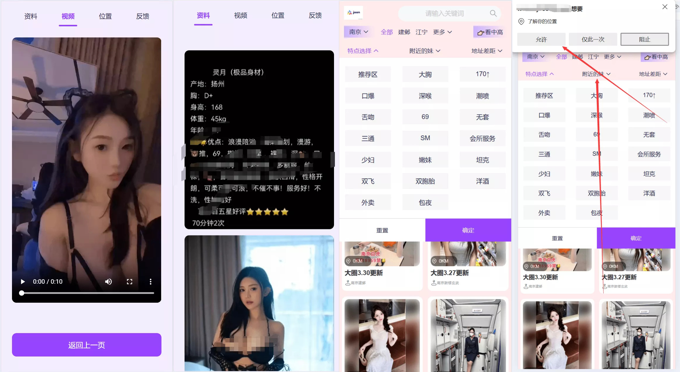 【后端JAVA空降楼凤】新版本同城约炮空降楼凤信息网源码插图2