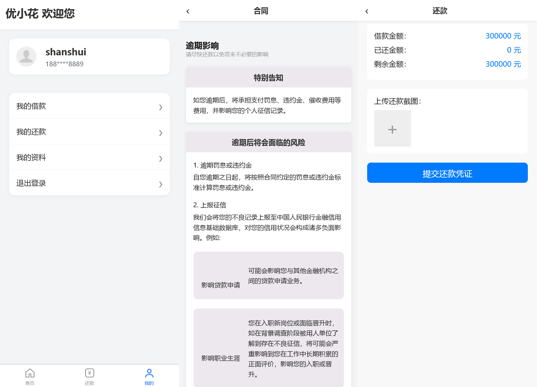 全开源贷款源码+搭建教程插图1