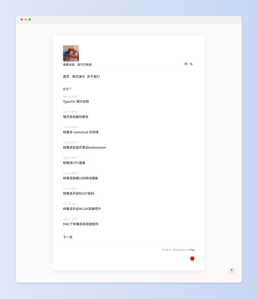 Ying 简约博客主题-各种盘口搭建,软件开发,维护,定制