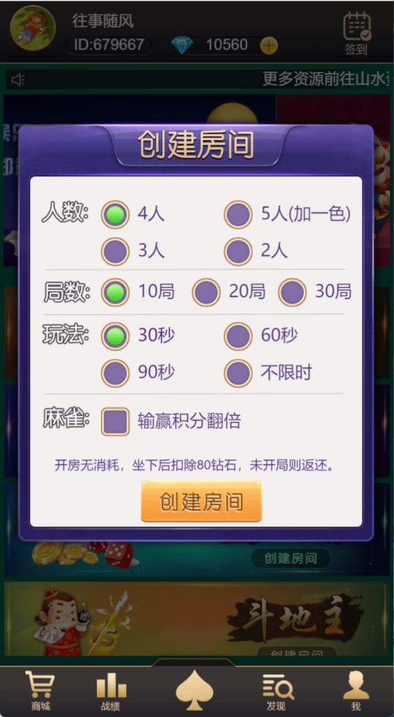 加个菜h5十三水地主跑得快四副牌麻将五合一棋牌源码+搭建教程插图5