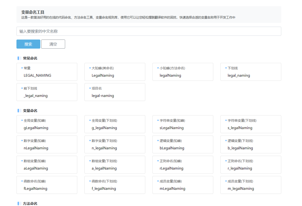 在线变量命名工具前端源码-各种盘口搭建,软件开发,维护,定制