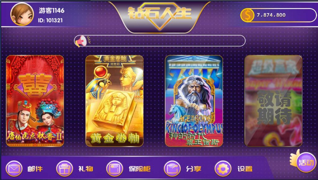 【六合一拉霸】全新钻石人生拉霸游戏组件 网狐二开完整数据+多款游戏插图1