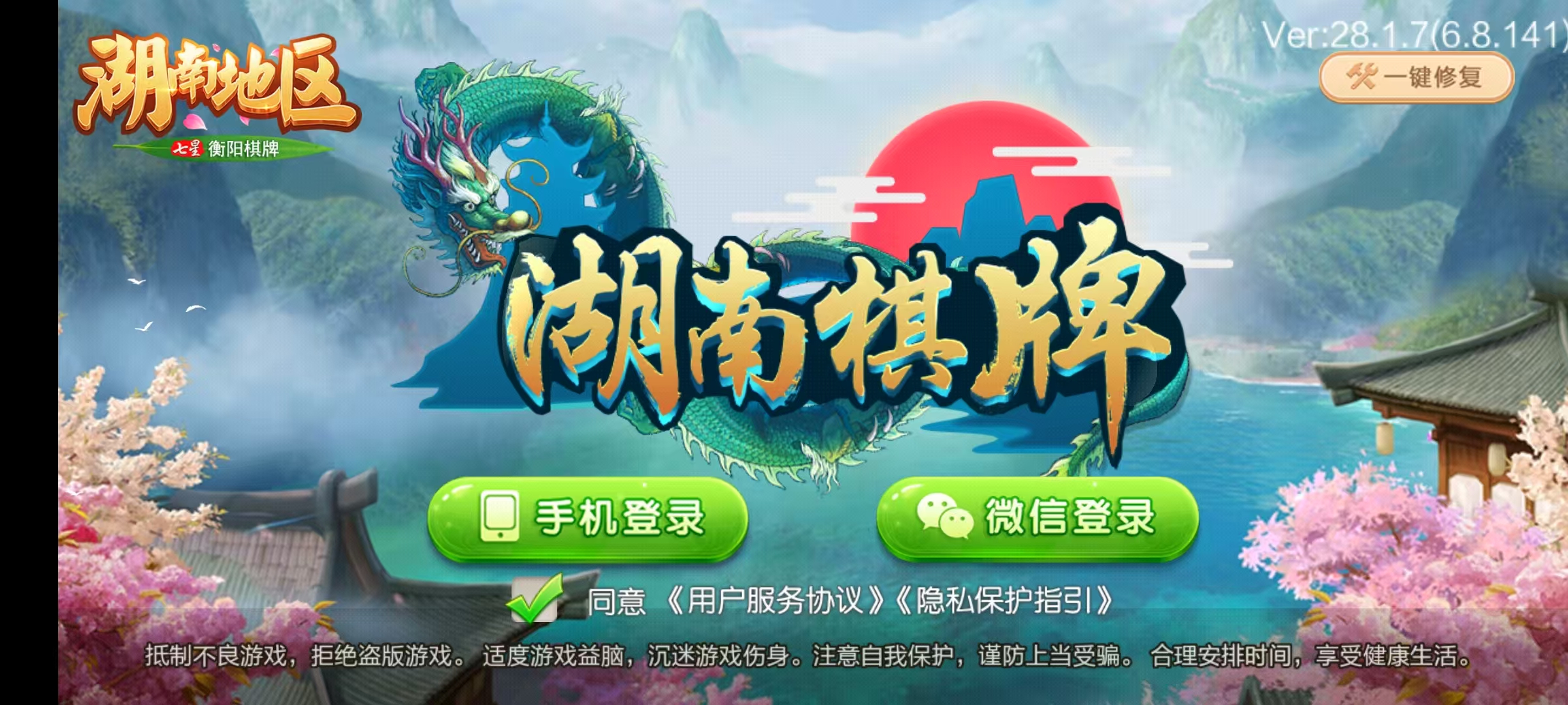 七星衡阳棋牌,七星地级市衡阳麻将扑克字牌房卡端12子游戏+亲友圈乐豆模式+防沉迷模式+比赛模式+双端+视频教程-各种盘口搭建,软件开发,维护,定制