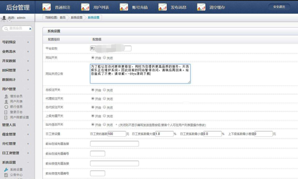 天鸿娱乐菠菜源码下载-BUG全修复插图6