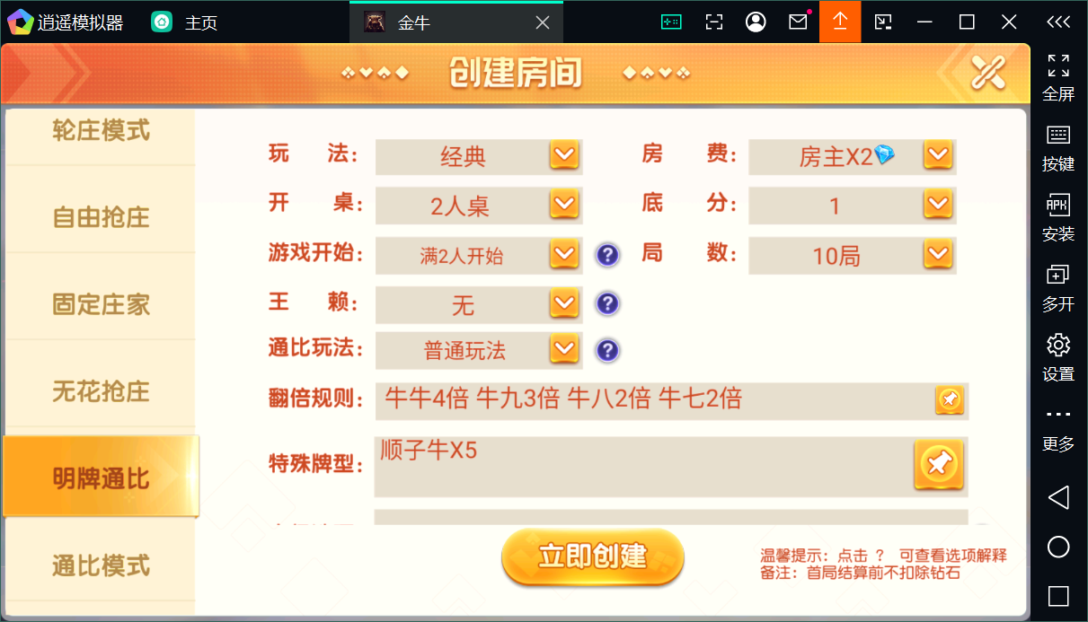 创胜系列关春天拉马车+安卓苹果双端+授权机+完整搭建环境+搭建教程插图5