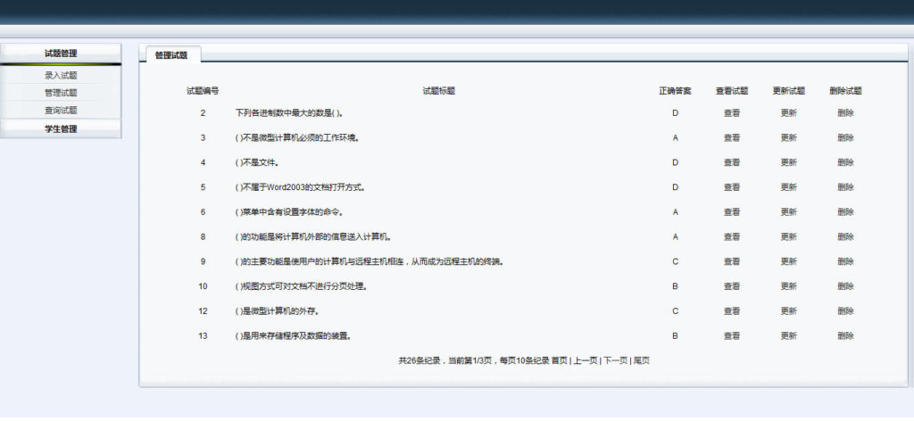 java在线考试系统源码 学生教师用-各种盘口搭建,软件开发,维护,定制