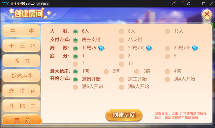 最新创游房卡游戏同盟会联盟+双端APP+完整数据库插图8