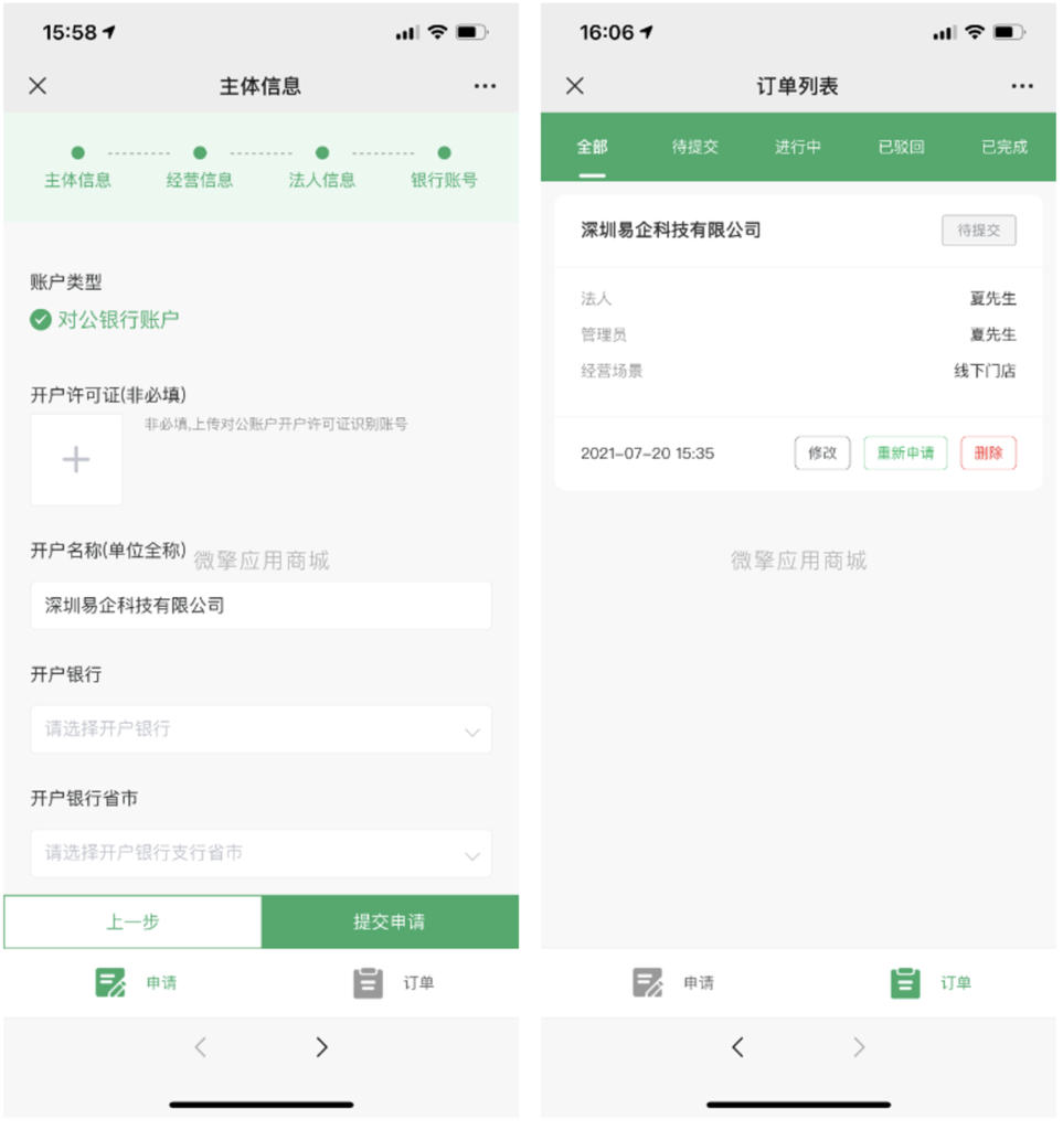 微信支付账号服务商快速进件H5源码下载-各种盘口搭建,软件开发,维护,定制