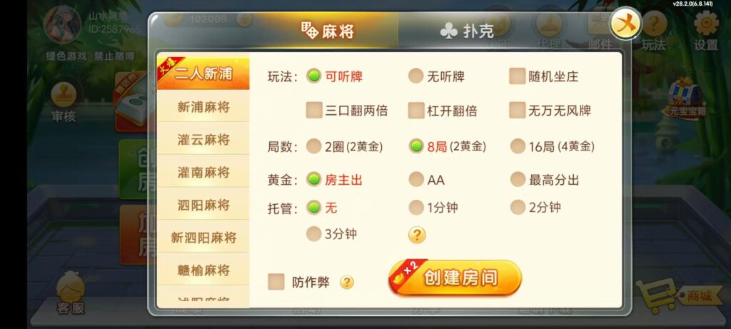 七星江苏麻将扑克房卡端20子游戏+亲友圈房卡模式+双端插图16