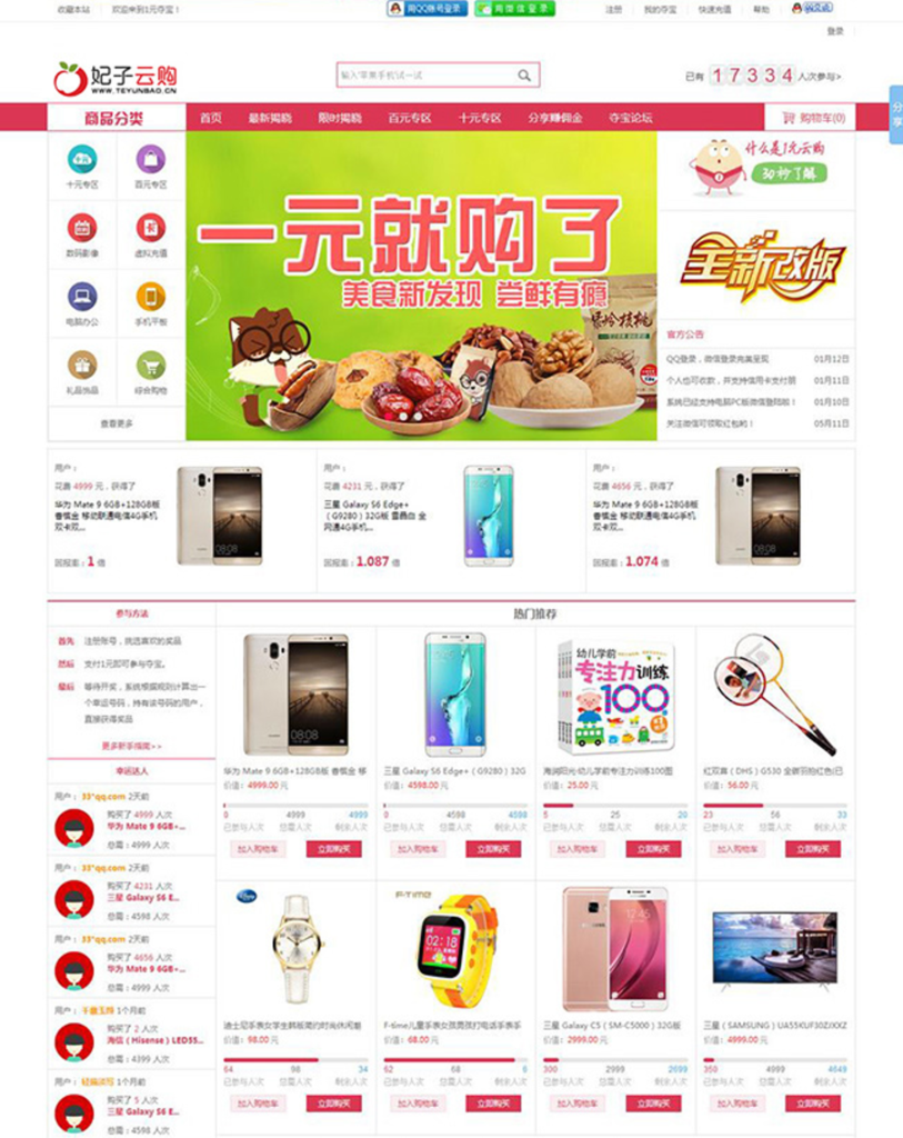 云购夺宝系统 创业版插图3