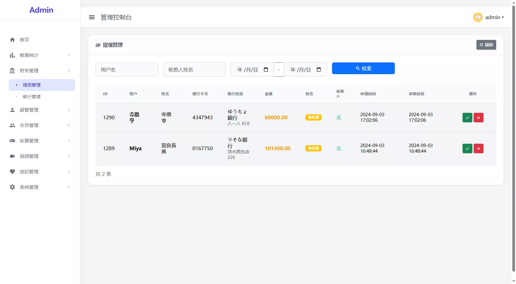 【海外多语言空降约炮任务系统】系统彩+带预设控制/源代码插图11
