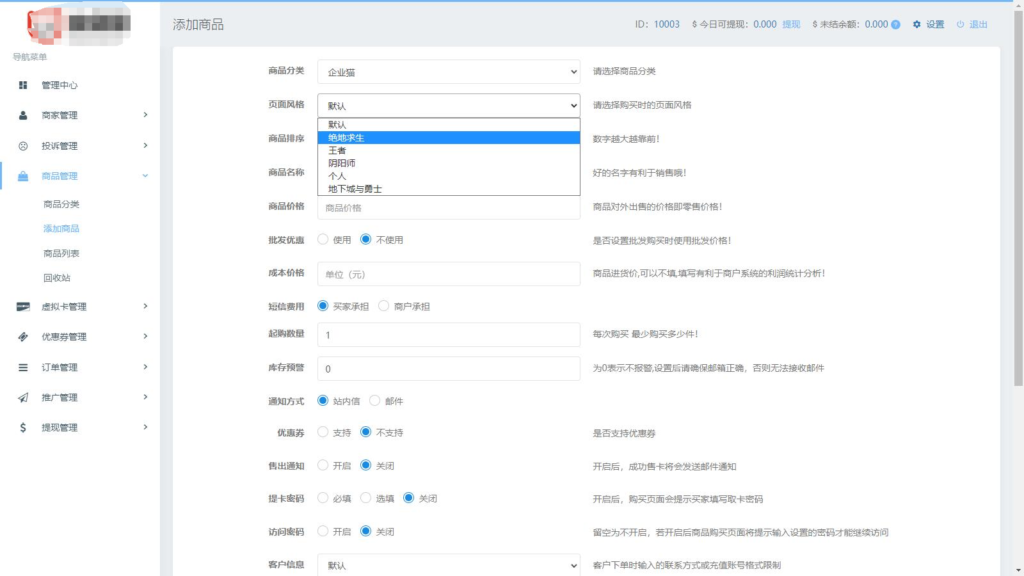企业发卡系统源码蓝色UI模板+商户+手机端+对接易支付接口版(无需授权)插图2