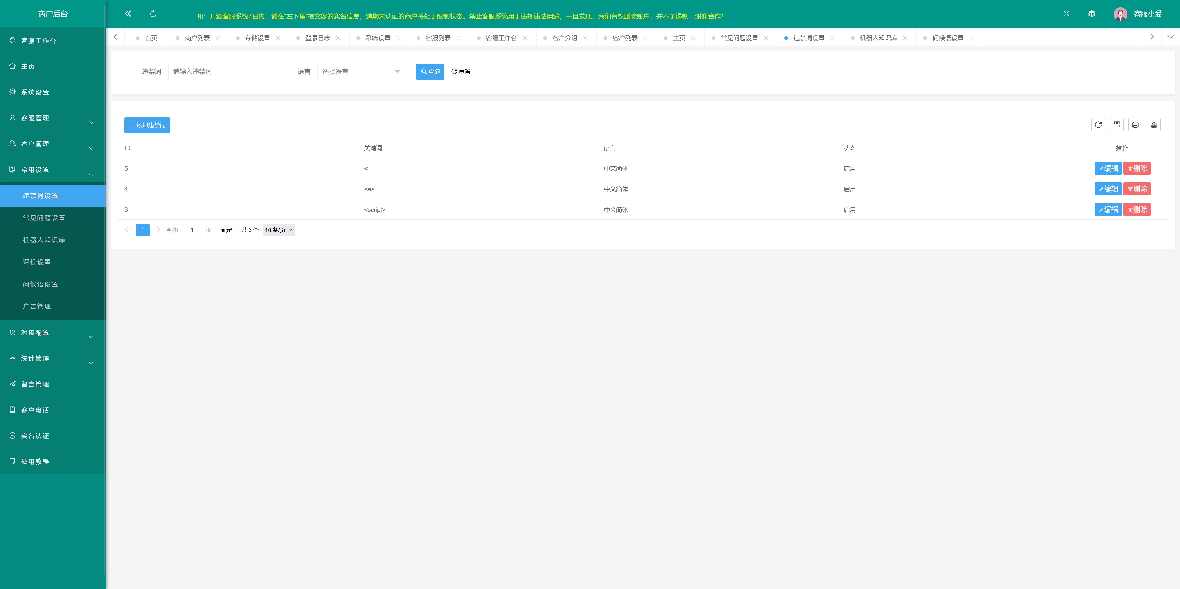 多语言在线客服系统+搭建教程插图9