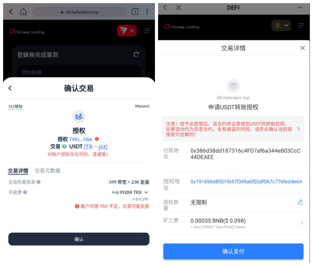 多语言usdt质押授权秒U系统/质押生息系统/trc/erc/bsc三链授权插图3