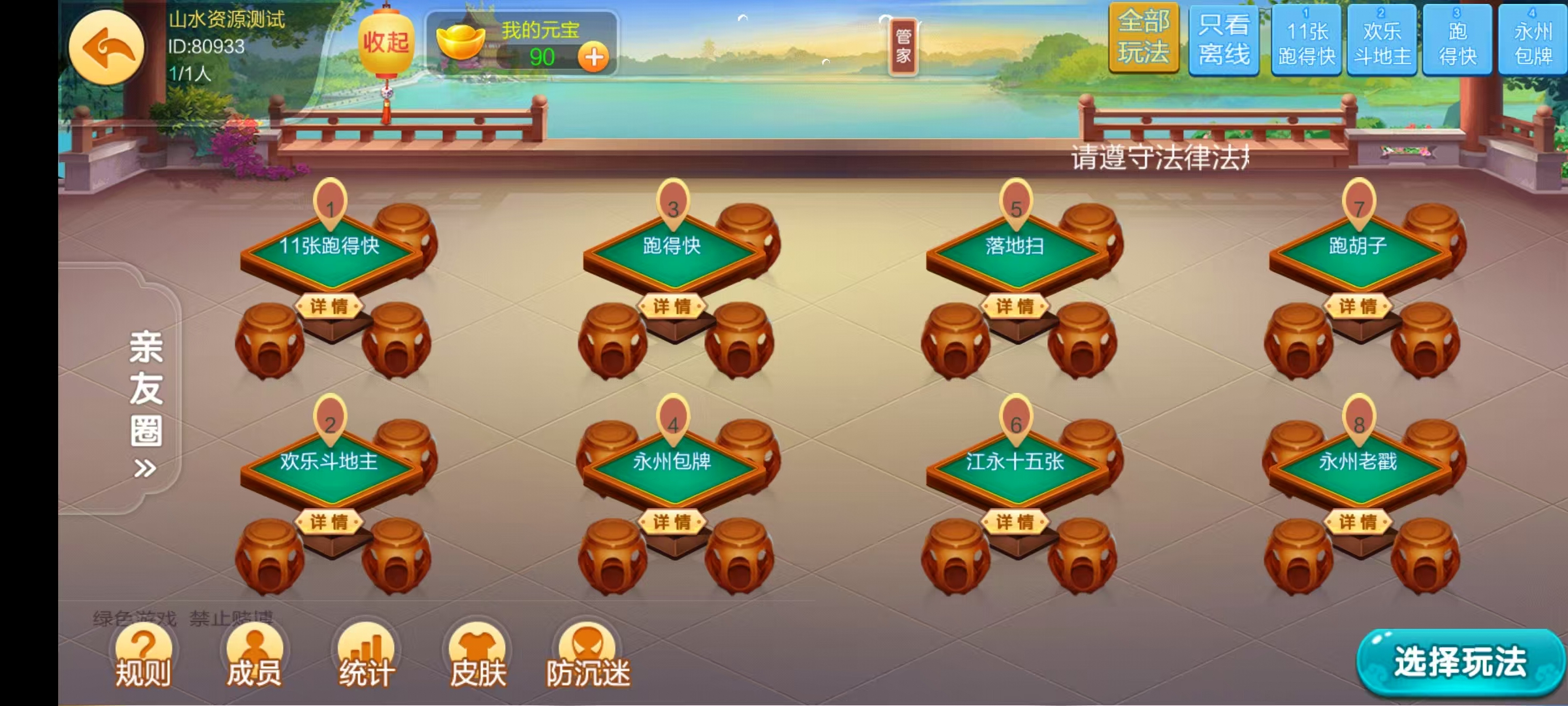 七星永州棋牌,七星地级市永州麻将扑克字牌房卡端16子游戏+亲友圈乐豆模式+防沉迷模式+比赛模式+双端+视频教程插图21