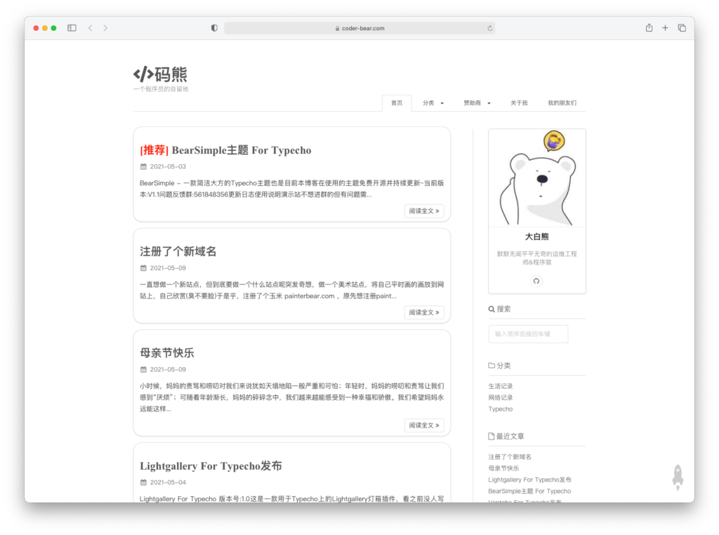 BearSimple 简单主题-各种盘口搭建,软件开发,维护,定制