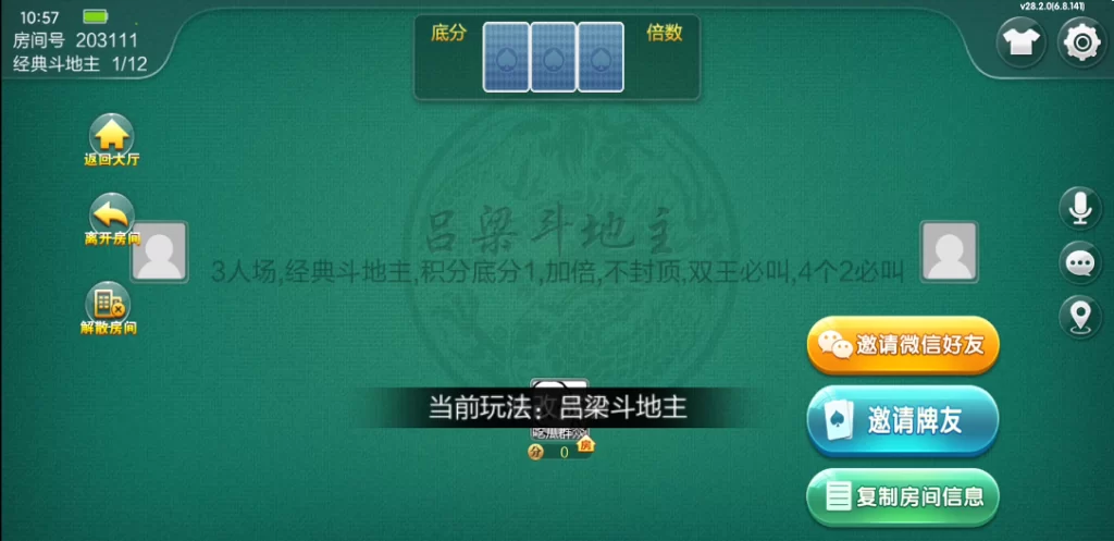 七星山西地区,晋中吕梁临汾忻州大同运城七星房卡端+亲友圈+比赛模式插图23