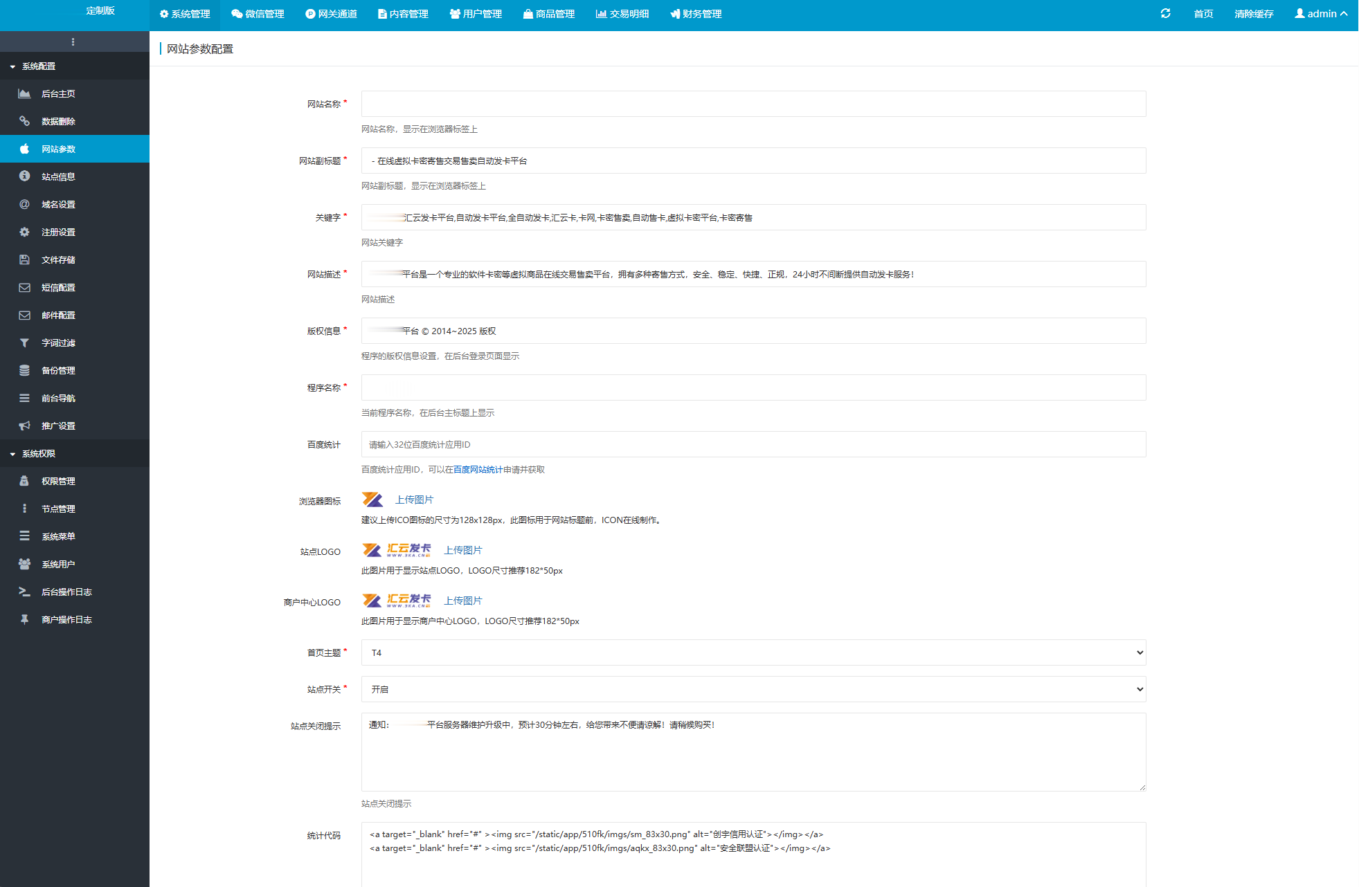 最新商业完整版企业自动发卡系统/多模板/代理分销/全新UI插图10