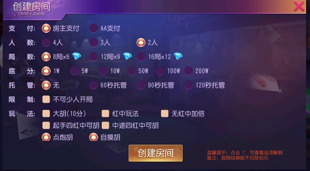 创胜麻将百家乐组件＋视频教程插图6