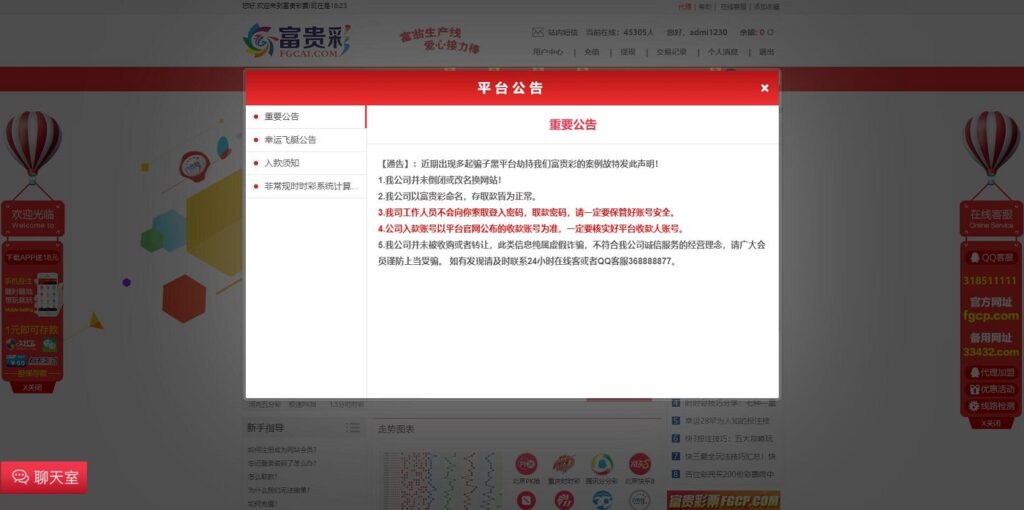 二次开发Java凯盈彩票系统,非其他论坛流通代码插图6
