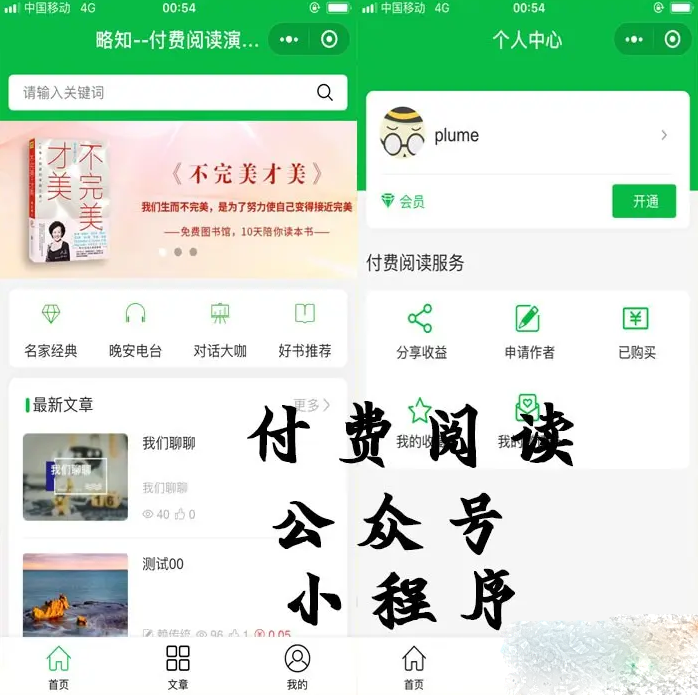 付费阅读微信小程序合集源码V1.8.5版本_支持多种付费模式-各种盘口搭建,软件开发,维护,定制