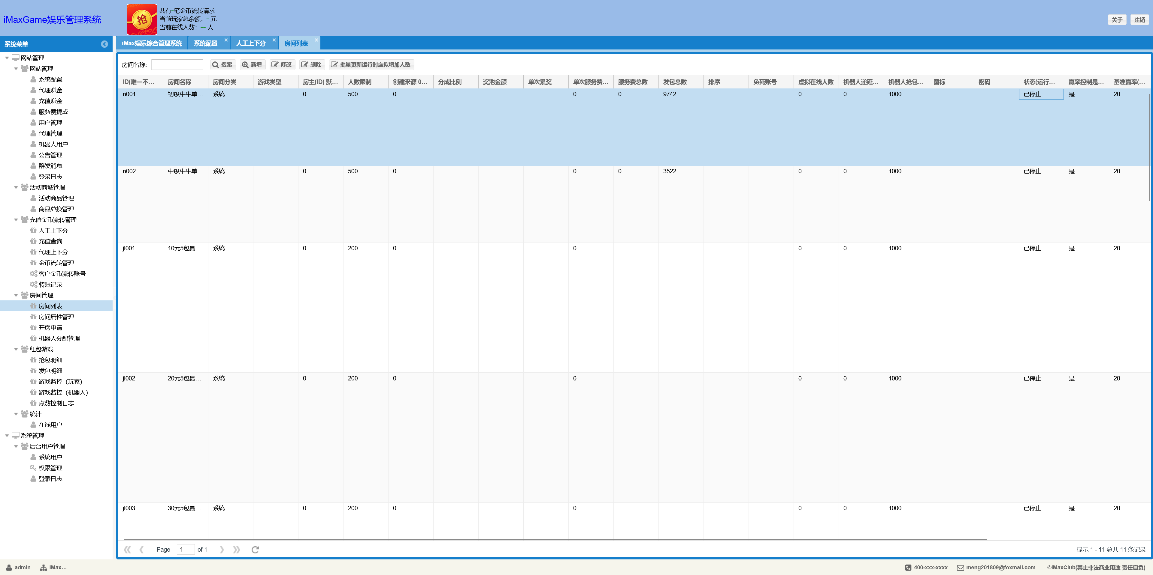 h5红包扫雷接龙禁抢程序/机器人+搭建教程插图3