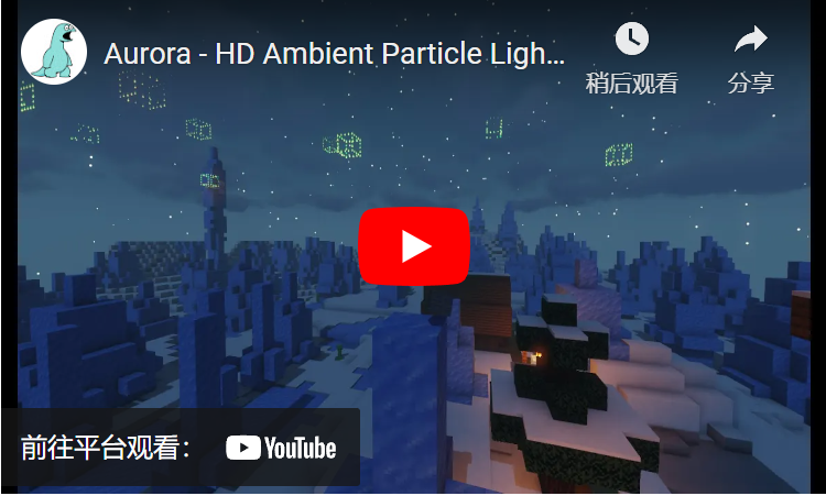 ☄️极光☄️|环境粒子显示 – 可按生物群落自定义 5.8.2插图15