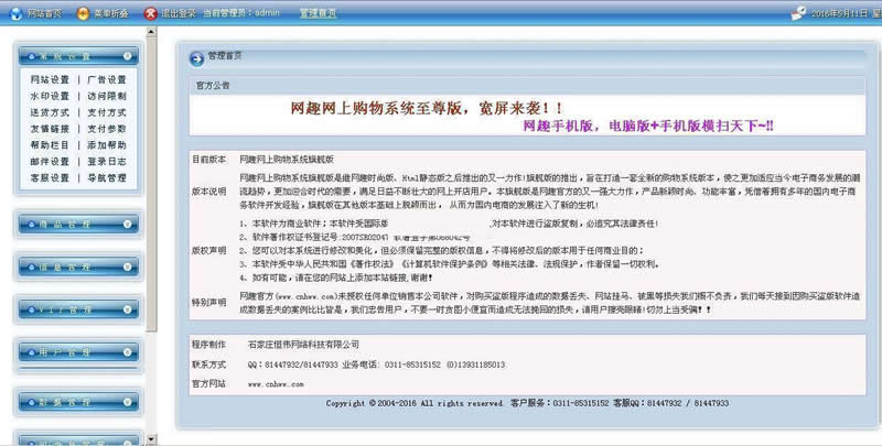 网趣网上购物系统旗舰版 v15.5插图3