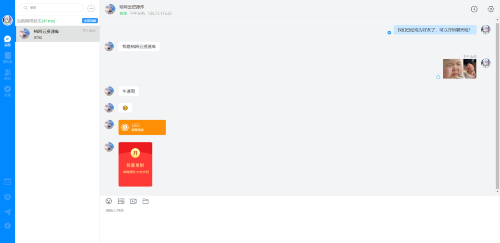 带前后端H5即时通讯聊天系统源码插图3