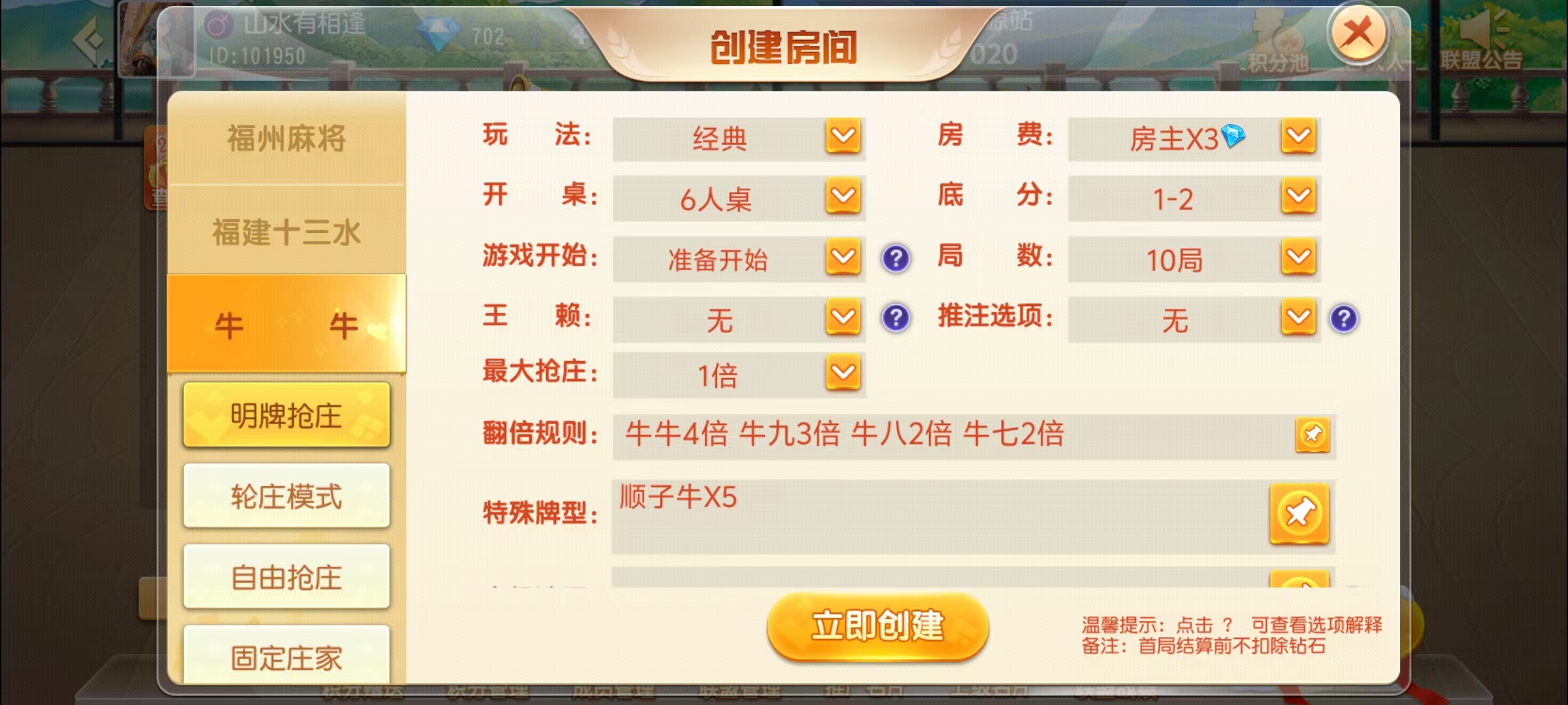 创胜-创游系列-福州麻将带授权机版本+搭建教程+环境工具齐全+双端插图6