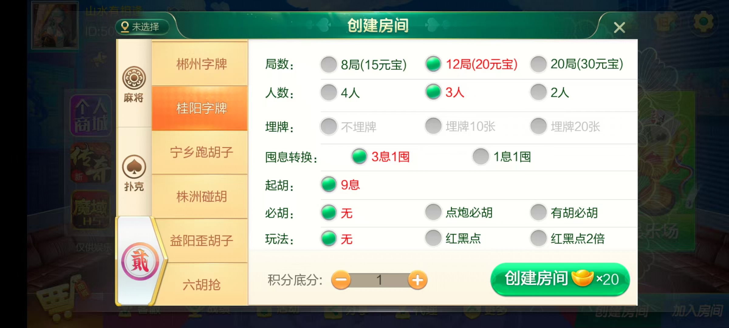 七星湖南地区,岳阳郴州常德株洲益阳长沙永州湘西七星房卡UI最全端+比赛模式+视频教程插图6