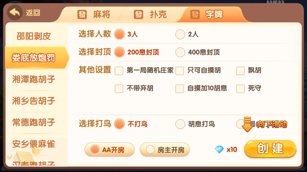 爱玩湖南麻将纸牌跑胡子扑克多合一房卡俱乐部组件带前端源码插图5