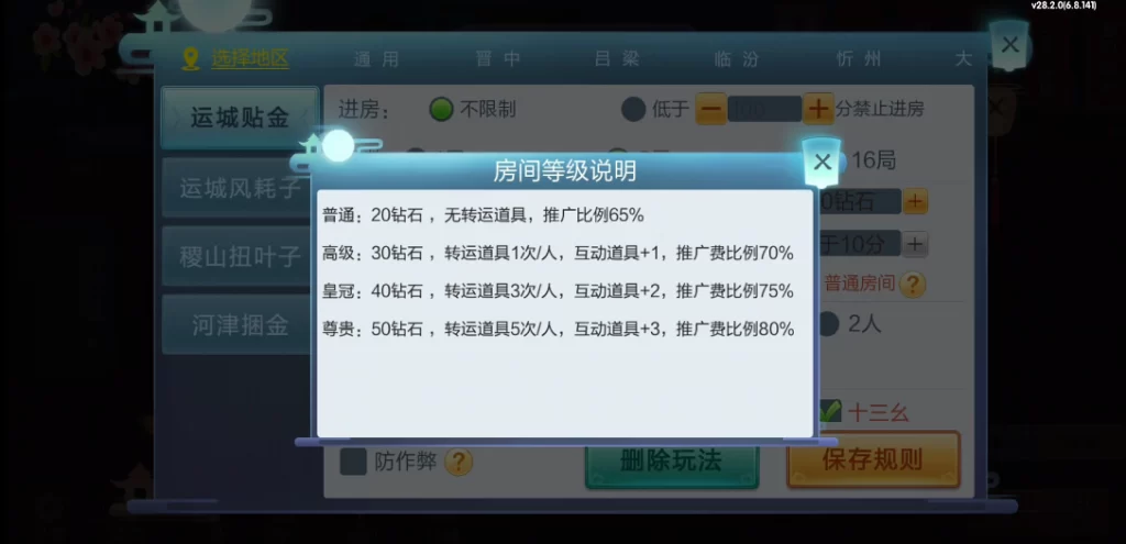 七星山西地区,晋中吕梁临汾忻州大同运城七星房卡端+亲友圈+比赛模式插图16