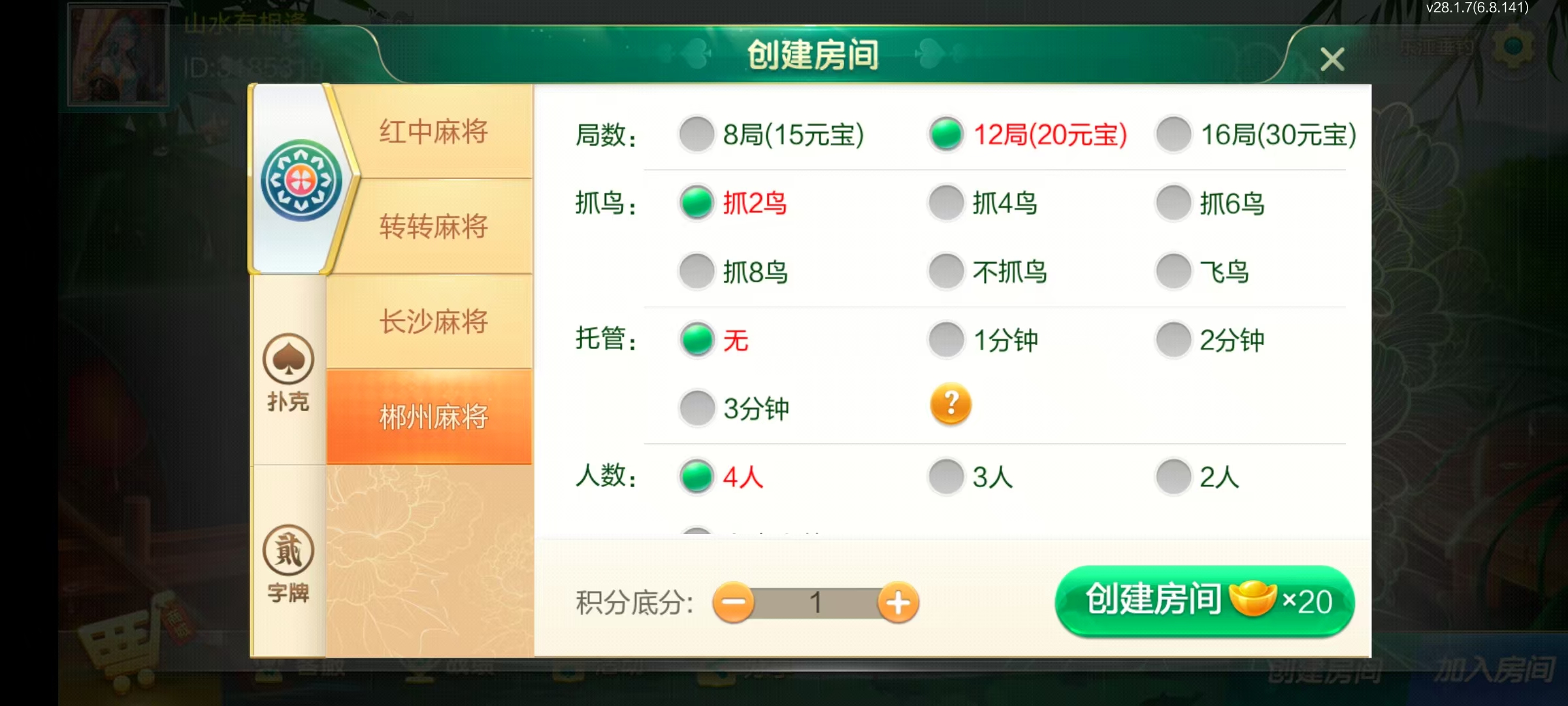 七星郴州棋牌,七星地级市郴州麻将扑克字牌房卡端12子游戏+亲友圈乐豆模式+防沉迷模式+比赛模式+双端+搭建教程插图13