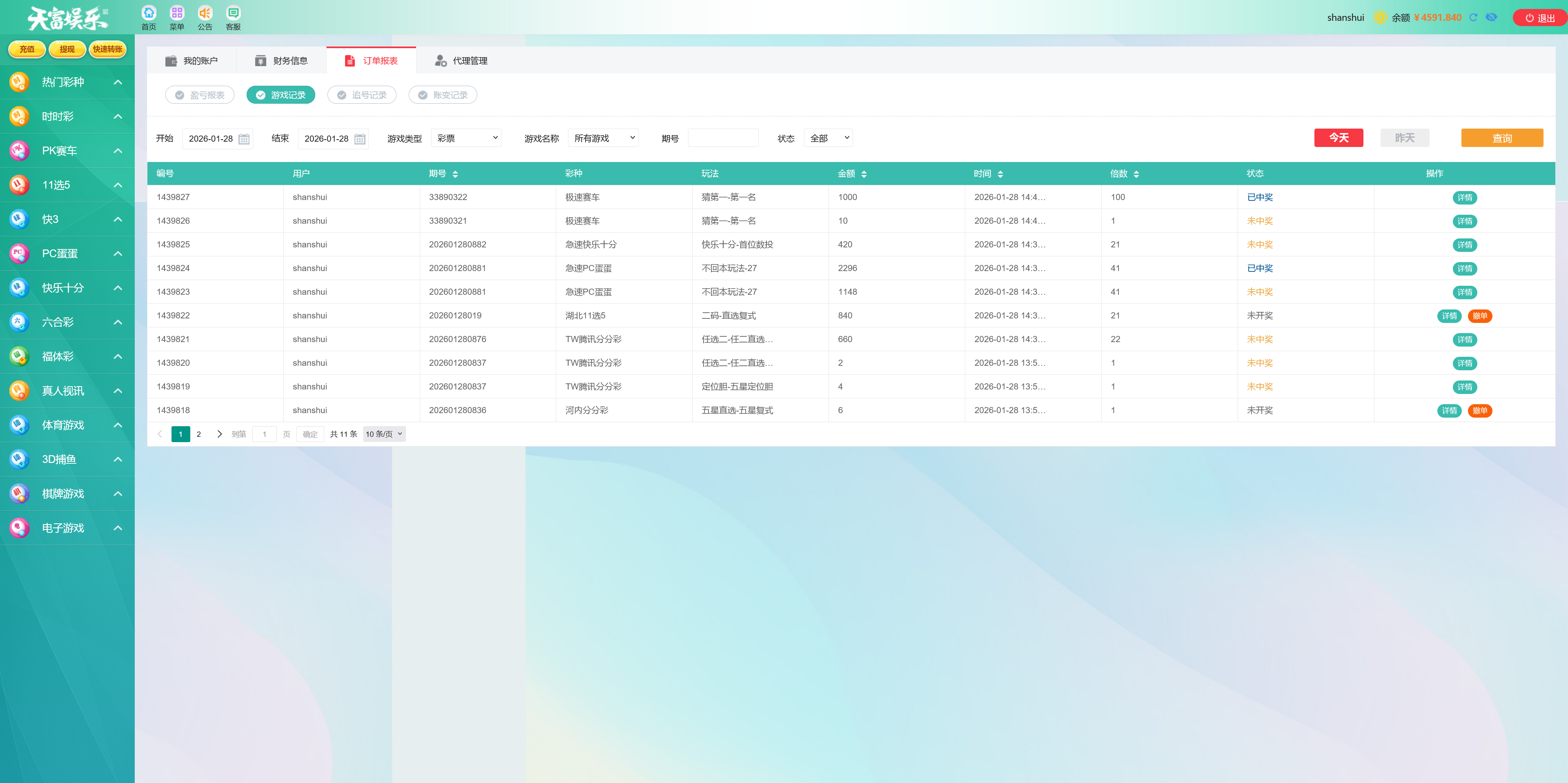 .NET开发天富娱乐彩票源码/双玩法整站运营级源码+搭建教程插图21