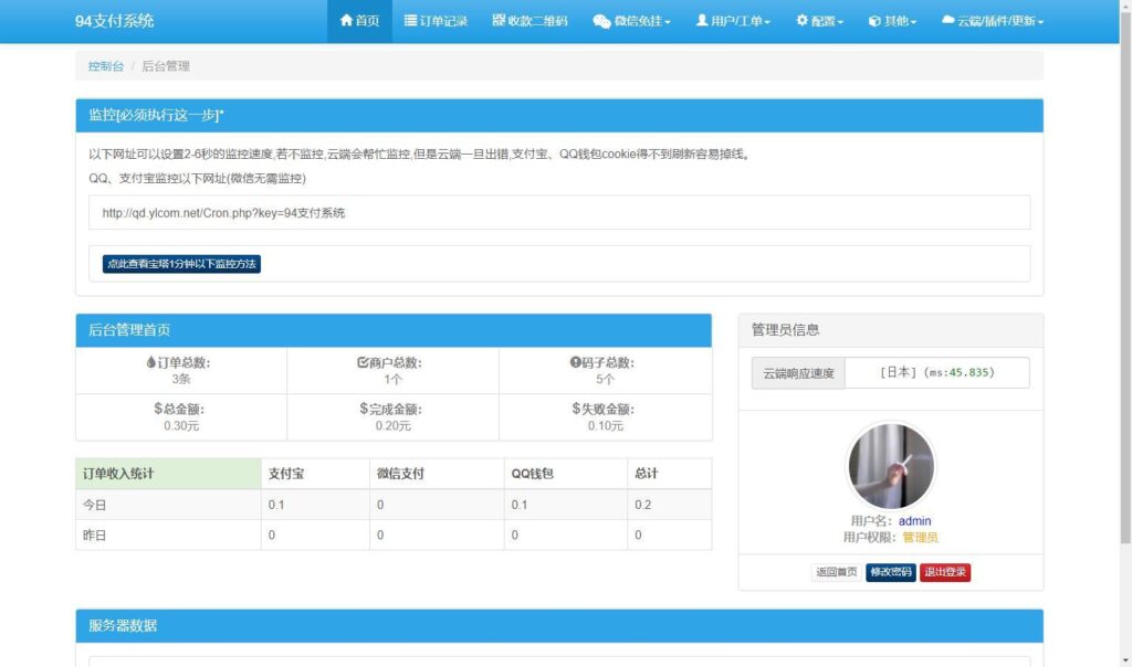 三网码支付系统源码/三网免挂/有PC软件/有云端源码【全套开源】插图7